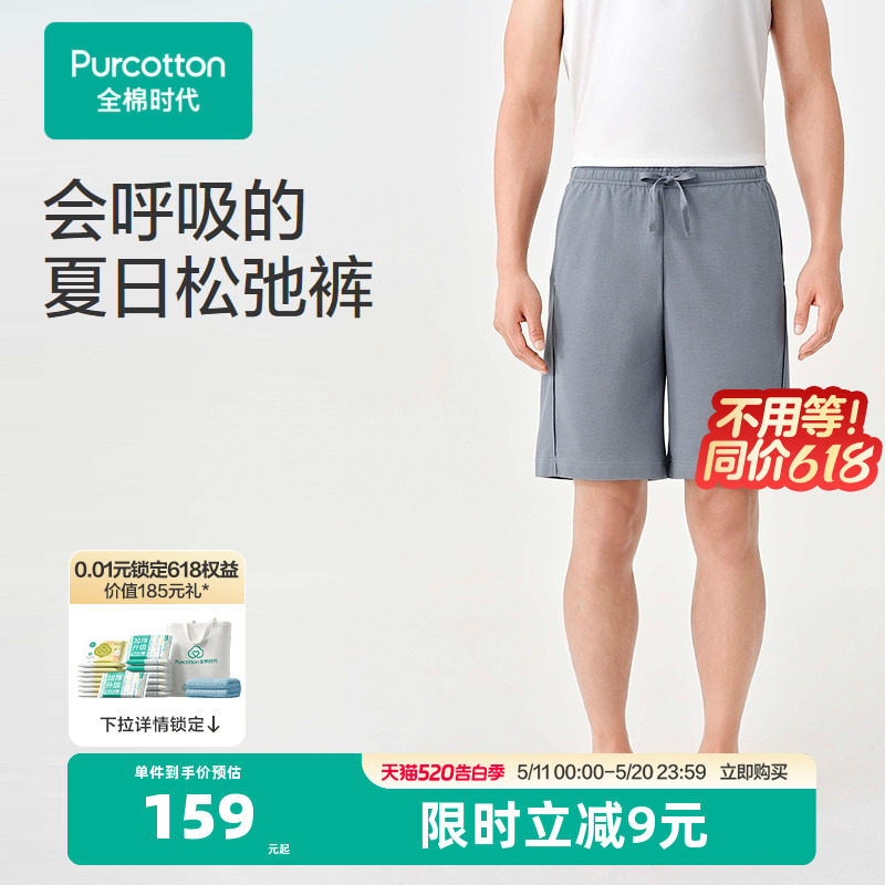 【张凌赫推荐】全棉时代男士凉感华夫格家居短裤睡裤不闷汗居家沙