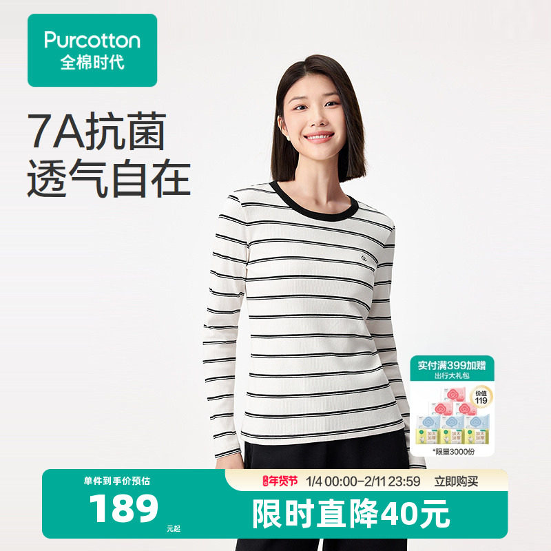 全棉时代女士长袖T恤2025年秋季新款针织打底秋衣条纹上衣薄秋装