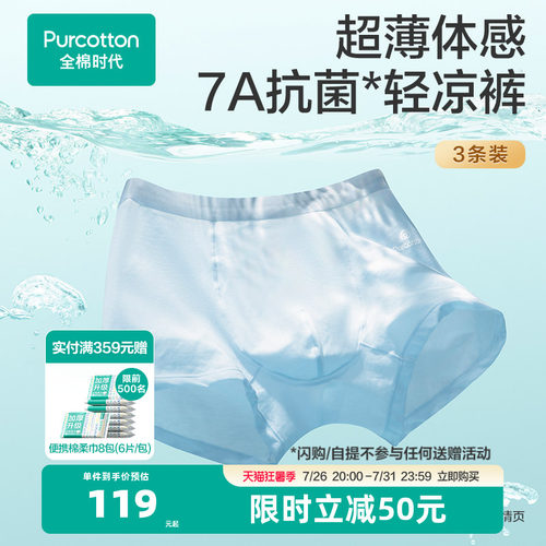 【新品】全棉时代超薄男士内裤纯棉四角短裤中腰平角裤3条装透气