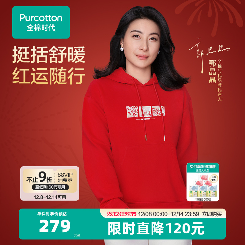 【郭晶晶同款】全棉时代