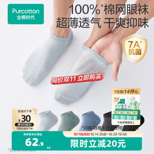 全棉时代男士7A抗菌纯棉船袜