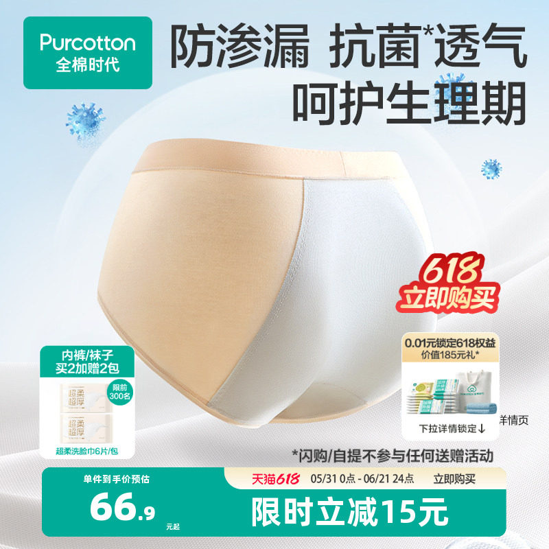 全棉时代女士内裤生理裤月经期内裤防侧漏女生纯棉三角裤高腰新款