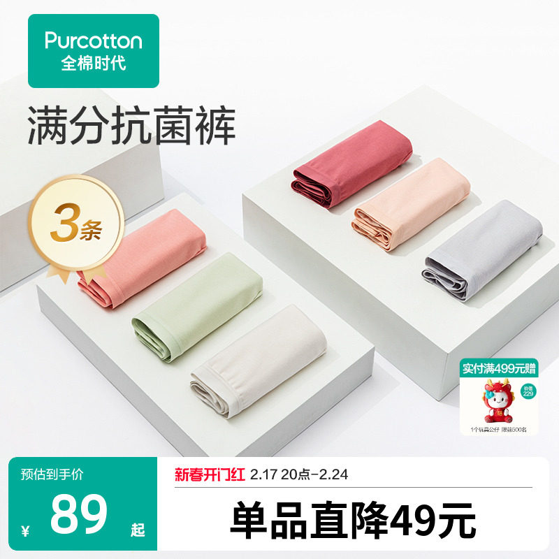 全棉时代女士内裤女纯棉抗菌100%全棉档少女中腰三角内裤弹力透气