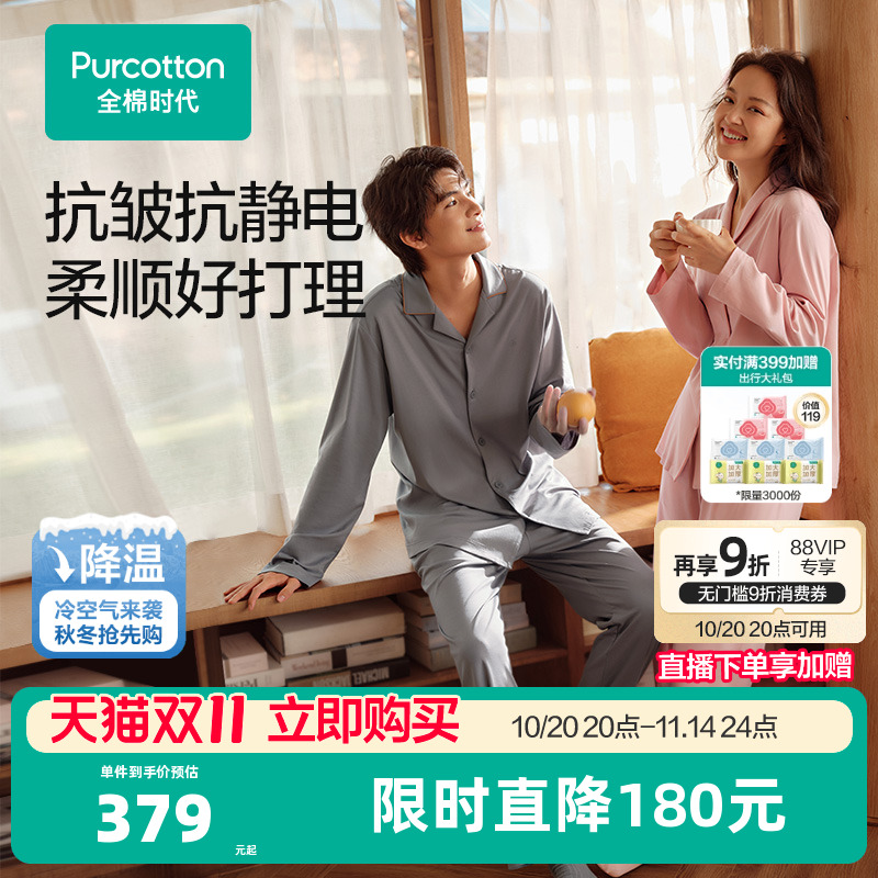 全棉时代水光棉磨毛家居服套装秋冬男士睡衣女士纯棉长袖长裤情侣