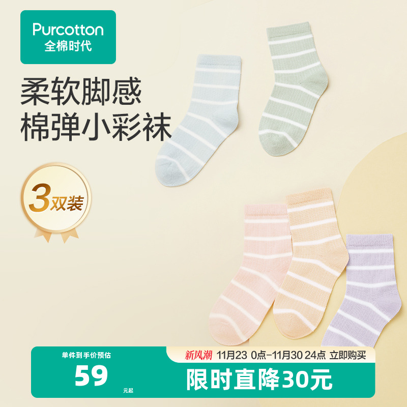 全棉时代儿童抗菌中筒袜