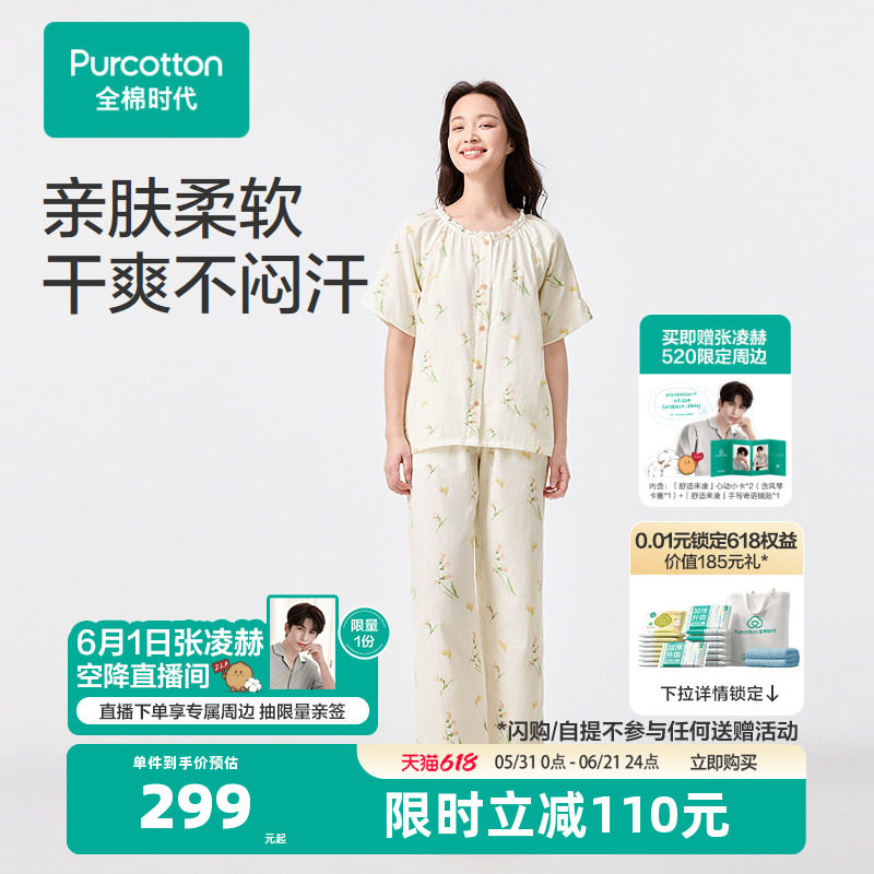 【张凌赫推荐】全棉时代睡衣女双层纱布纯棉短袖长裤印花家居服套