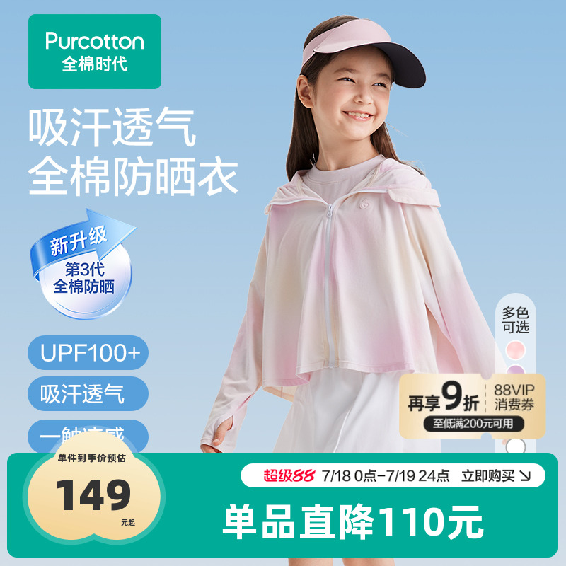 全棉时代儿童防晒衣夏季新款男女童轻薄防晒服凉感防晒外套