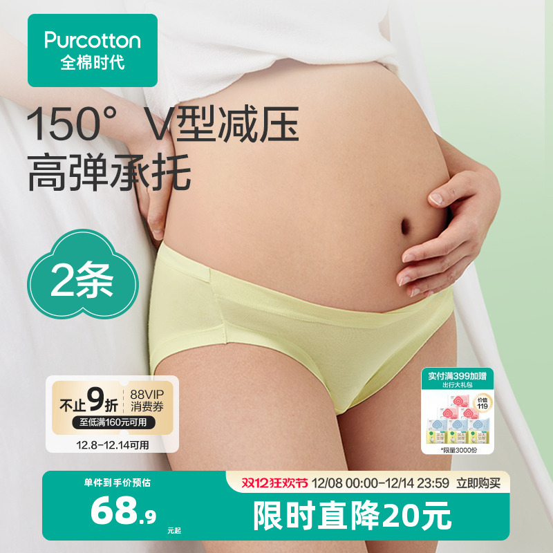 100%棉里档 低腰设计 陪伴整个孕期