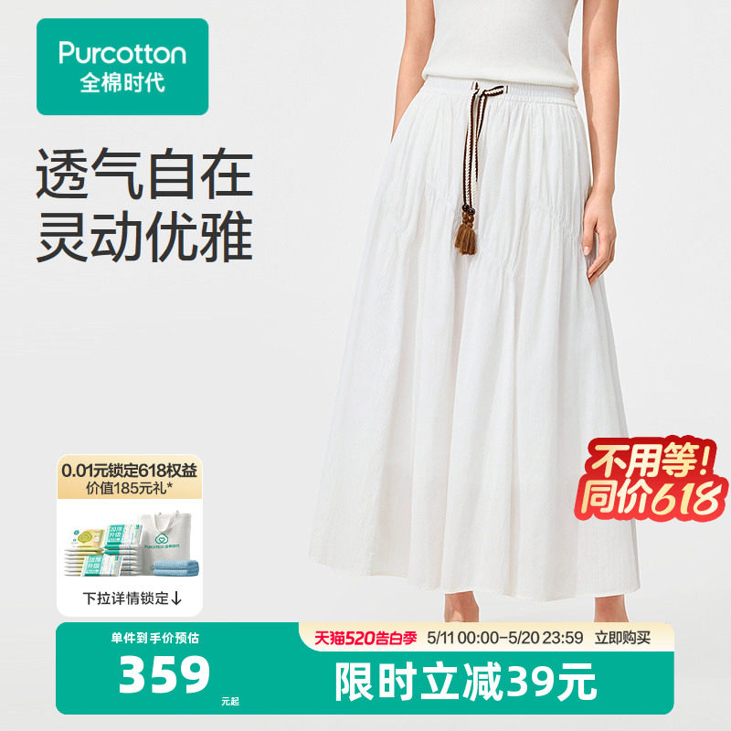 全棉时代女士半身裙2026夏季新款轻薄舒适梭织防晒半裙八分裙纯棉
