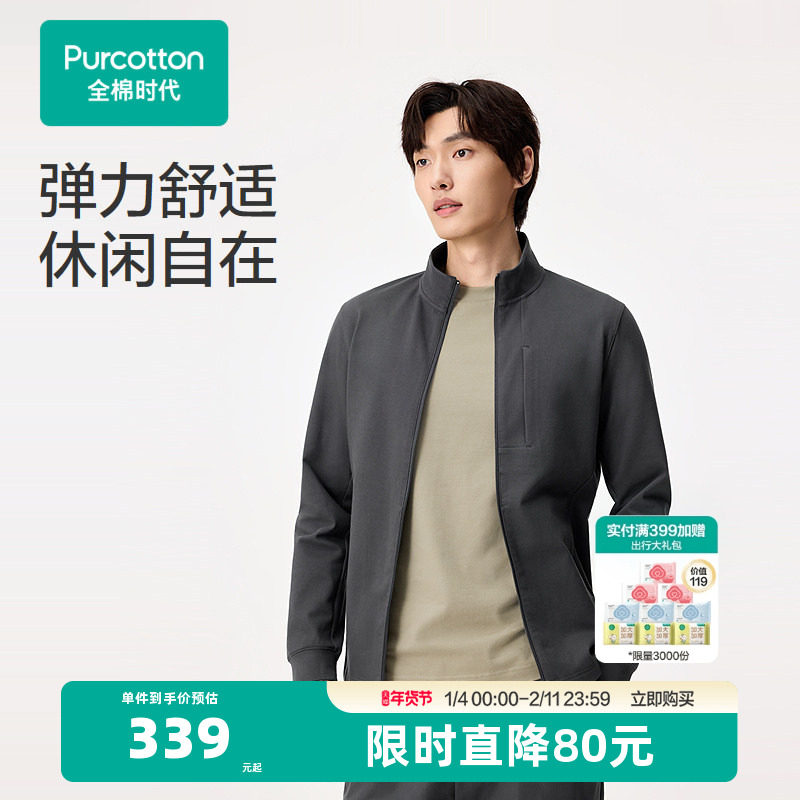 全棉时代男士外套针织立领开衫夹克上衣男装2025年秋薄秋装衣服,男装,夹克,淘宝优惠券,粉丝福利购,淘宝优惠卷