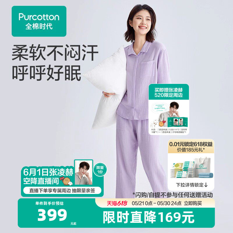 全棉时代女士纯棉睡衣印花空气褶皱纱家居服套装春季长袖长裤居家