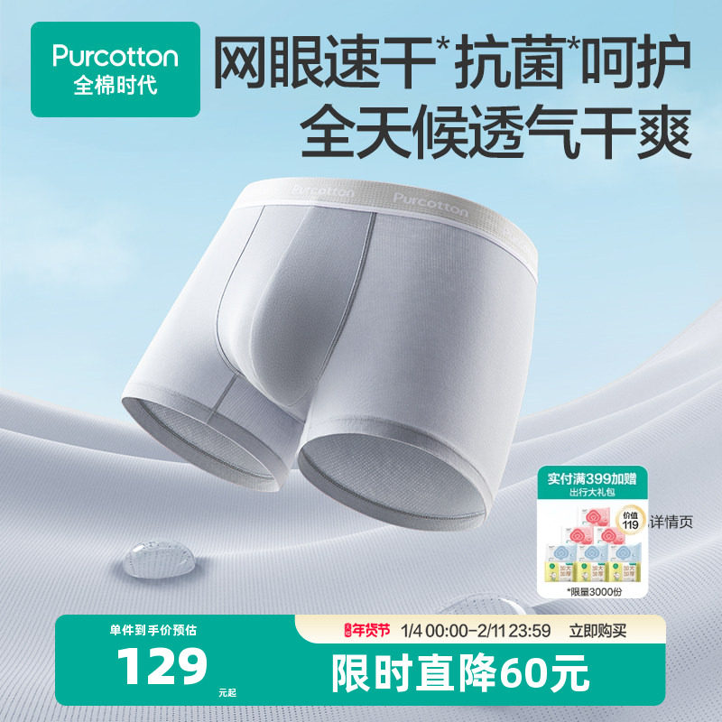 全棉时代男士内裤男士全棉抗菌网眼速干平角内裤透气干爽四角内裤,女士内衣/男士内衣/家居服,男平角内裤,淘宝优惠券,粉丝福利购,淘宝优惠卷
