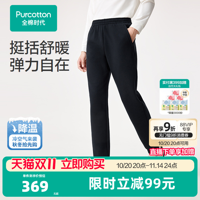 全棉时代休闲裤男士裤子空气层绒感长裤百搭束脚黑色裤子运动裤新 - 封面