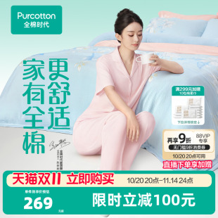 九分裤 全棉时代女士水光棉家居服短袖 纯棉透 代言人赵丽颖同款