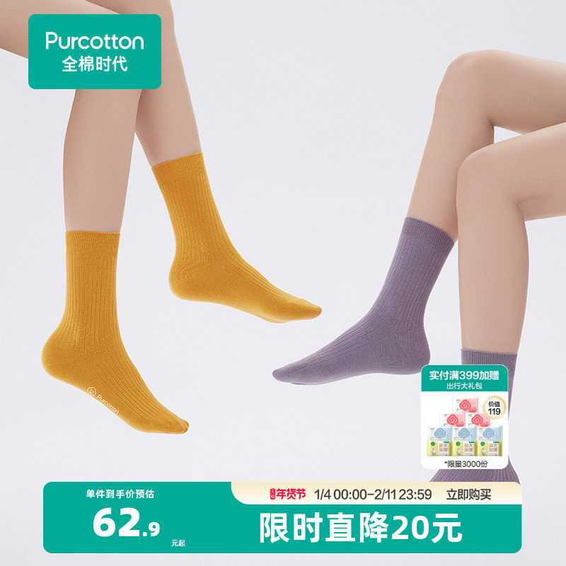 全棉时代袜子女士纯棉袜子保暖中筒袜长筒袜短袜女款堆堆袜不起球,女士内衣/男士内衣/家居服,中筒袜,淘宝优惠券,粉丝福利购,淘宝优惠卷