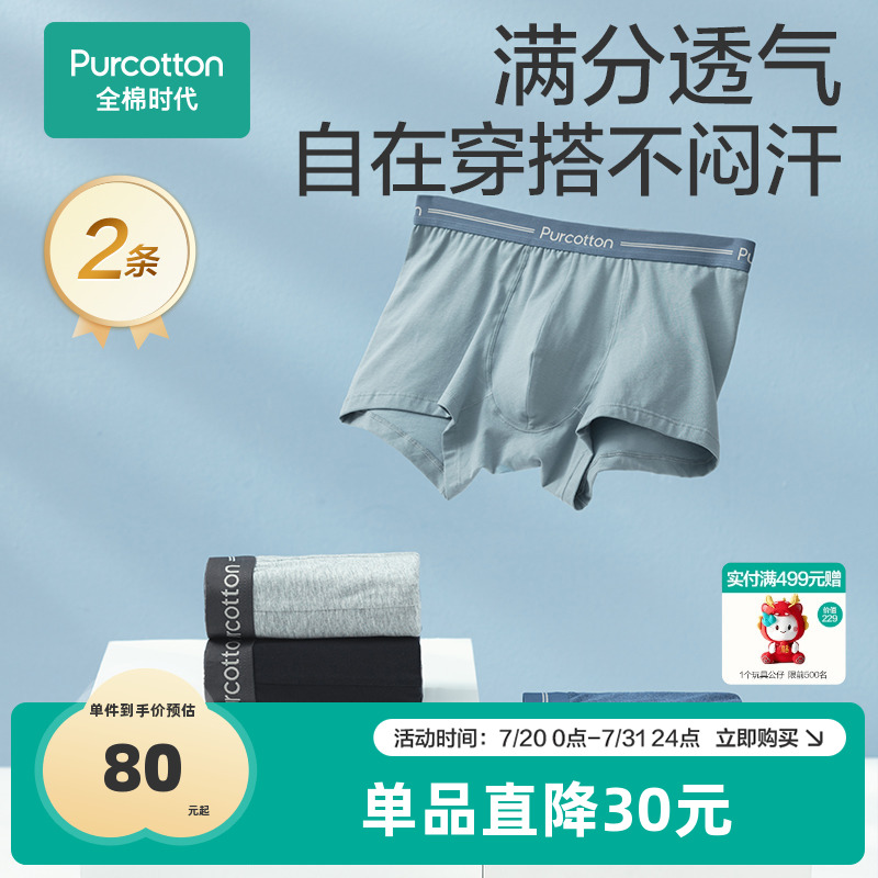 条装时代男士纯棉内裤中腰平角