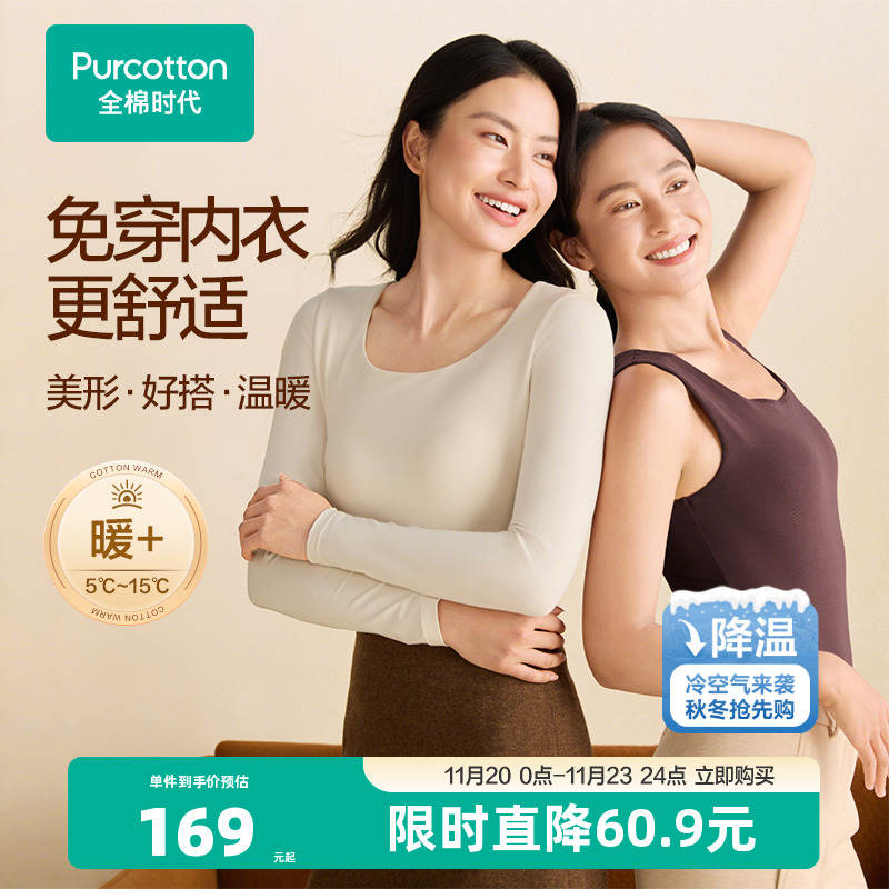 全棉时代保暖背心女打底衫圆领无袖发热防寒内搭肌底衣带胸垫内衣