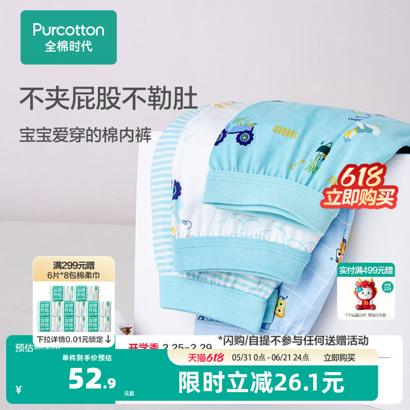 【2条装】全棉时代男童平角裤儿童纯棉内裤三角不夹pp