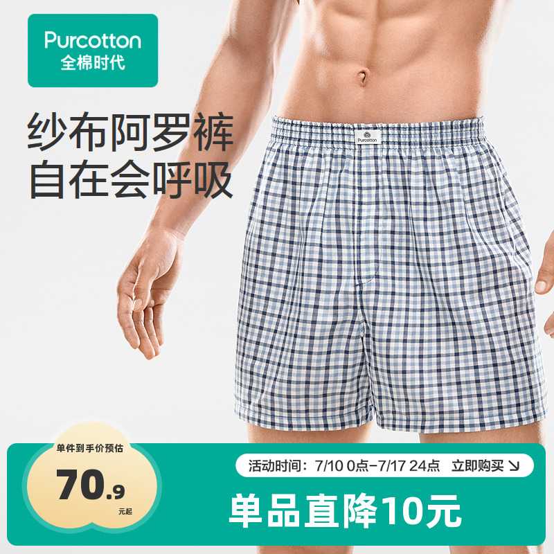 全棉时代男士内裤阿罗裤男生四角裤纯棉纱布平角内裤透气宽松短裤