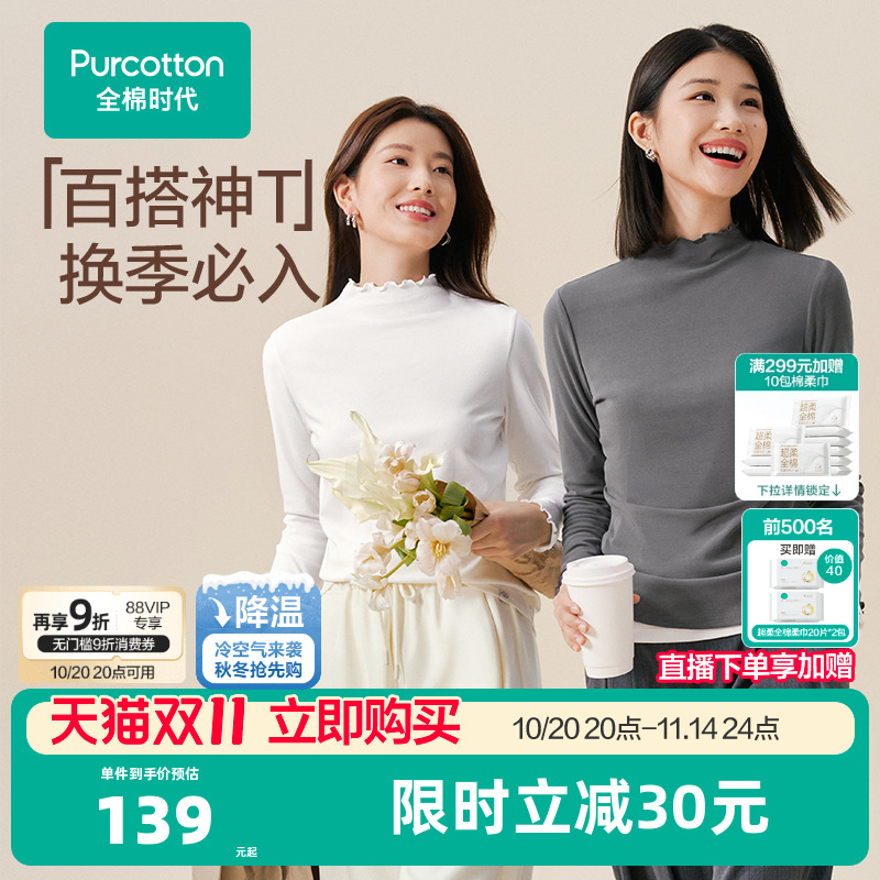 全棉时代女士打底衫圆领弹力针织打底上衣单穿纯棉百搭简约春秋新