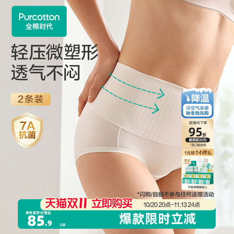 全棉时代女士内裤高腰纯棉抗菌收腹微压26新款大码女生妈妈三角