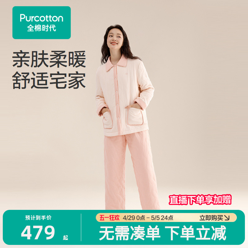 【赵丽颖推荐】全棉时代睡衣女长袖纱布夹棉加厚保暖夹层家居服冬