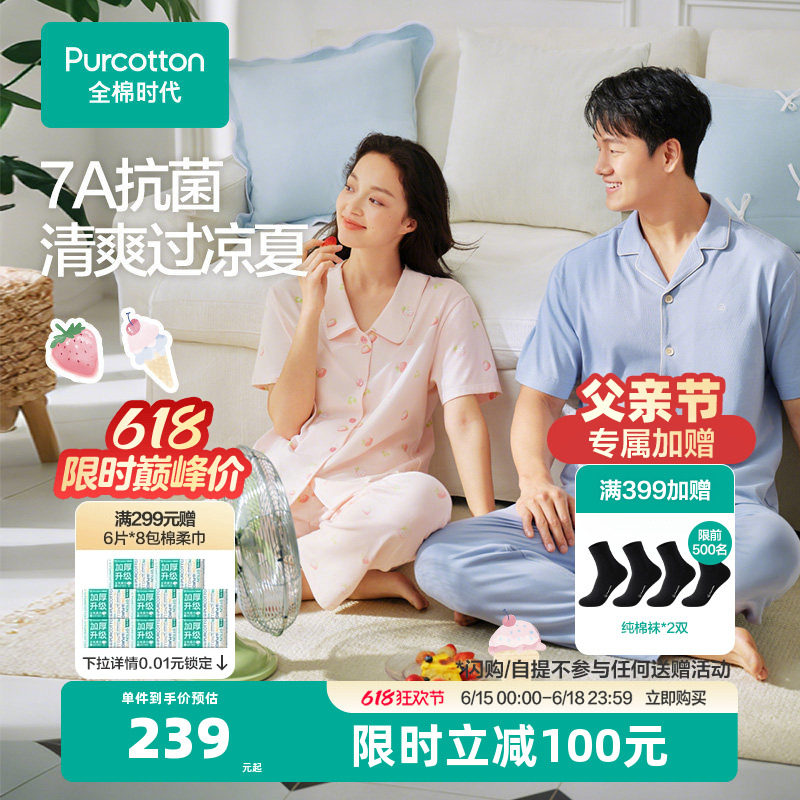 全棉时代男女士针织家居服套装