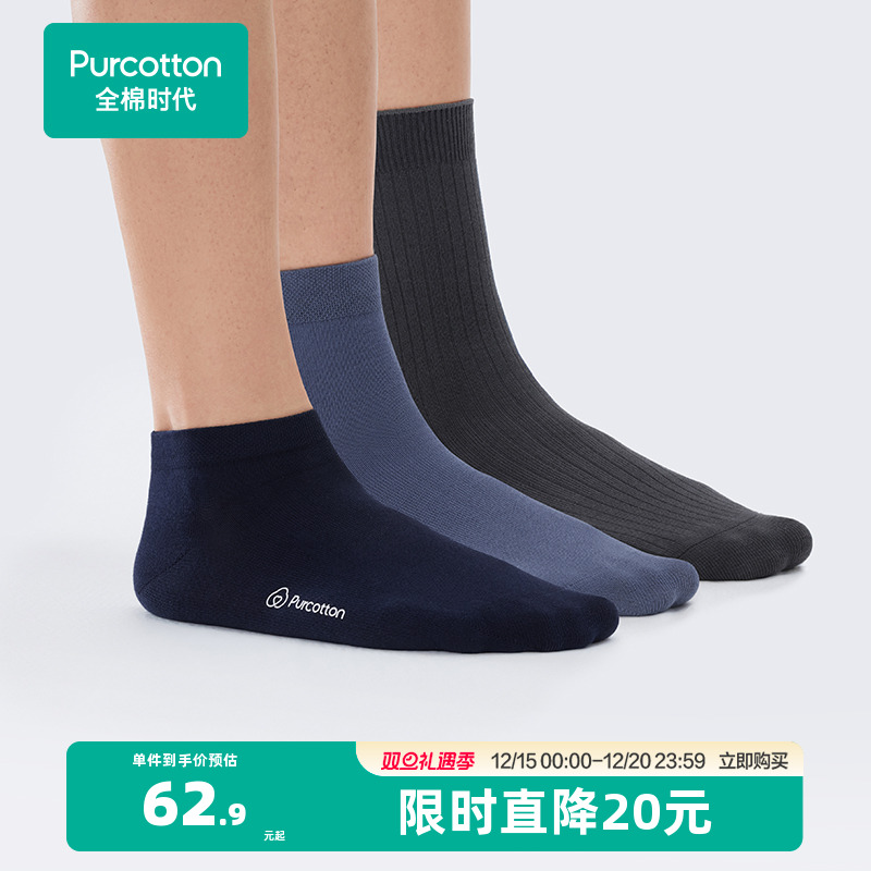 全棉时代袜子男士秋冬中筒长筒纯棉袜子5A抗菌吸汗运动短袜透气男