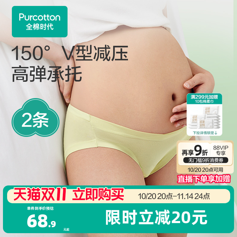 100%棉里档 低腰设计 陪伴整个孕期
