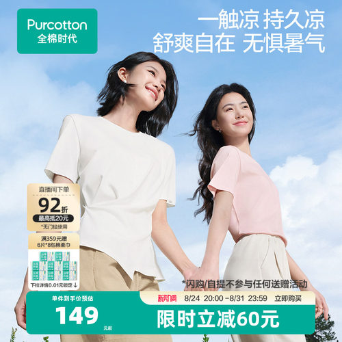 全棉时代女士凉感收腰T恤
