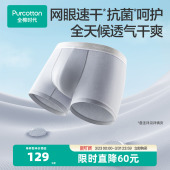 透气干爽四角内裤 全棉时代男士 全棉抗菌网眼速干平角内裤 男士 内裤