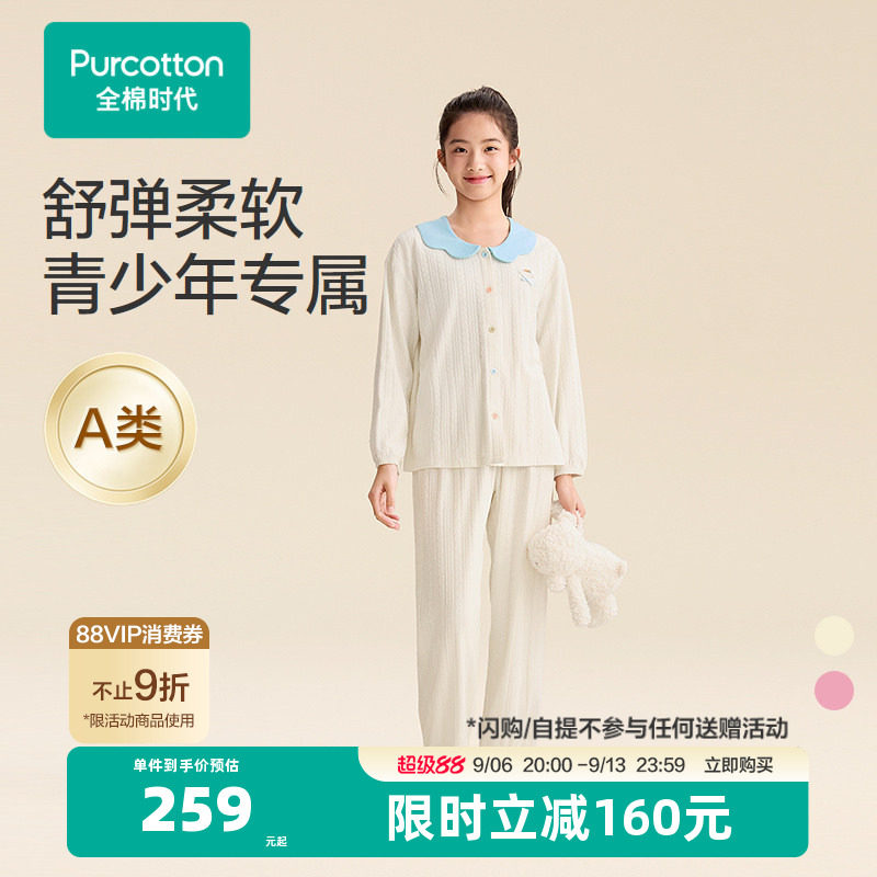 全棉时代25年春季新款少女针织家居服中大女童学生睡衣裤纯棉套装