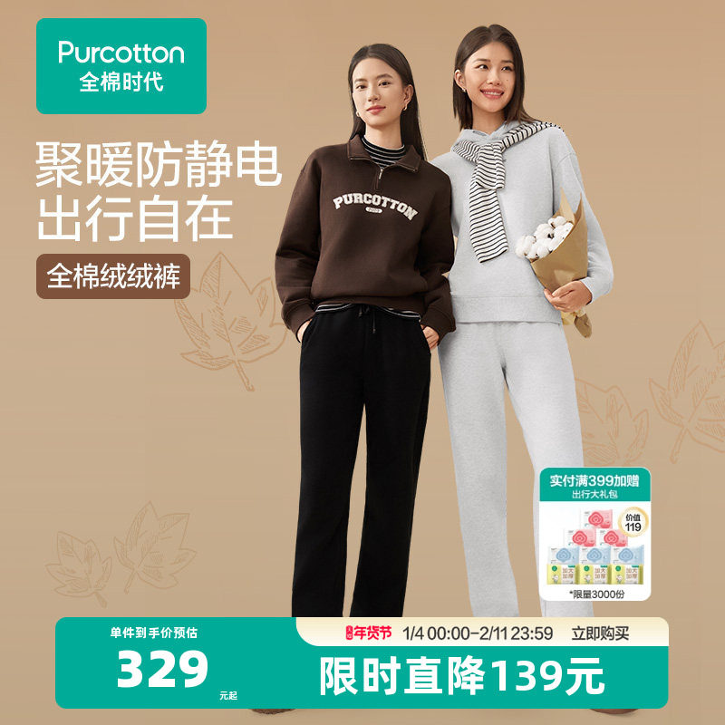 全棉时代女男士加绒卫裤纯棉加厚长裤直筒裤秋冬裤子休闲裤运动裤,女装/女士精品,休闲裤,淘宝优惠券,粉丝福利购,淘宝优惠卷