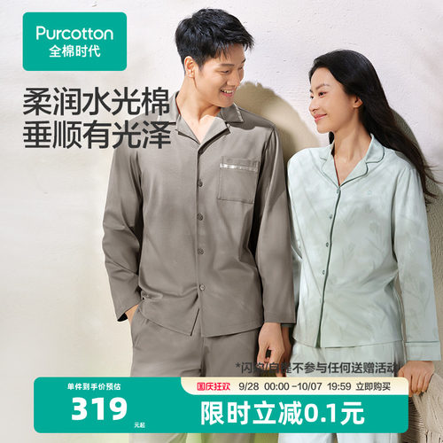 全棉时代水光棉春夏睡衣套装