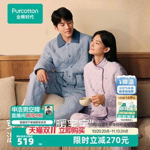 全棉时代睡衣男女士空气褶皱纱夹棉加厚家居服套装秋冬情侣可外穿
