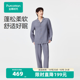 空气褶皱纱家居套装 全棉时代男士 新款 居家服2025年秋季 睡衣套装