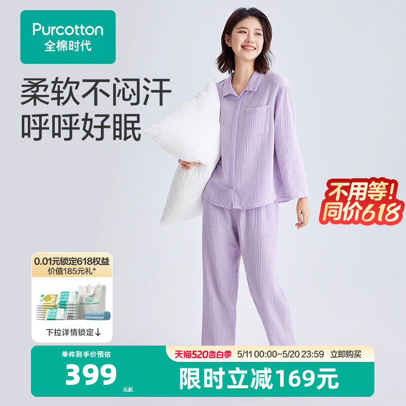 全棉时代女士纯棉睡衣印花空气褶皱纱家居服套装秋季长袖长裤居家