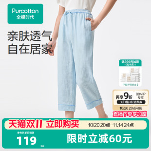 春季 宽松透气睡裤 轻盈柔软透气 春夏新款 全棉时代女士褶皱纱家居裤