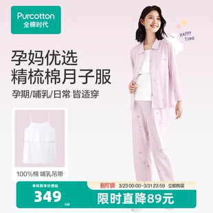 全棉时代春秋孕妇睡衣产后纯棉月子服针织哺乳产妇家居服套装