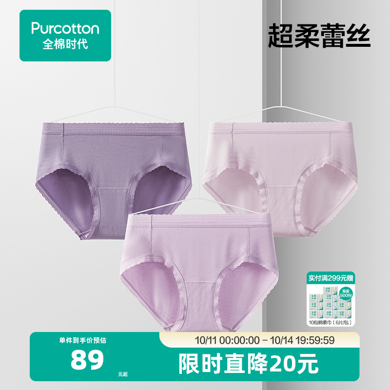全棉时代女士内裤网眼面料