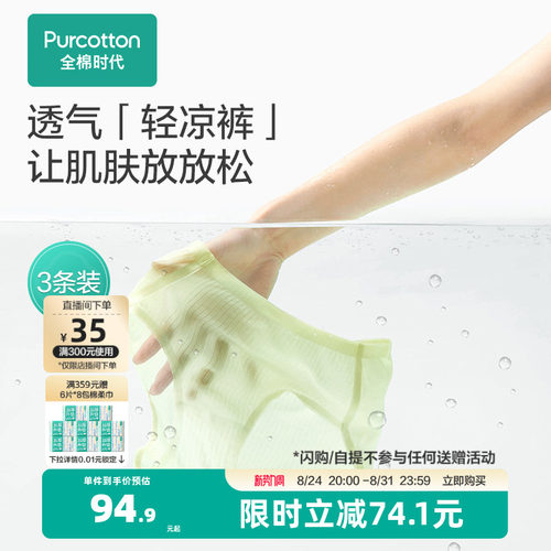 凉感黑科技 触肤凉爽