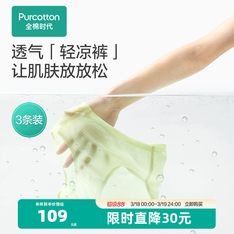 全棉时代女士纯棉内裤抗菌轻薄清爽无痕三角裤纯棉女生透气