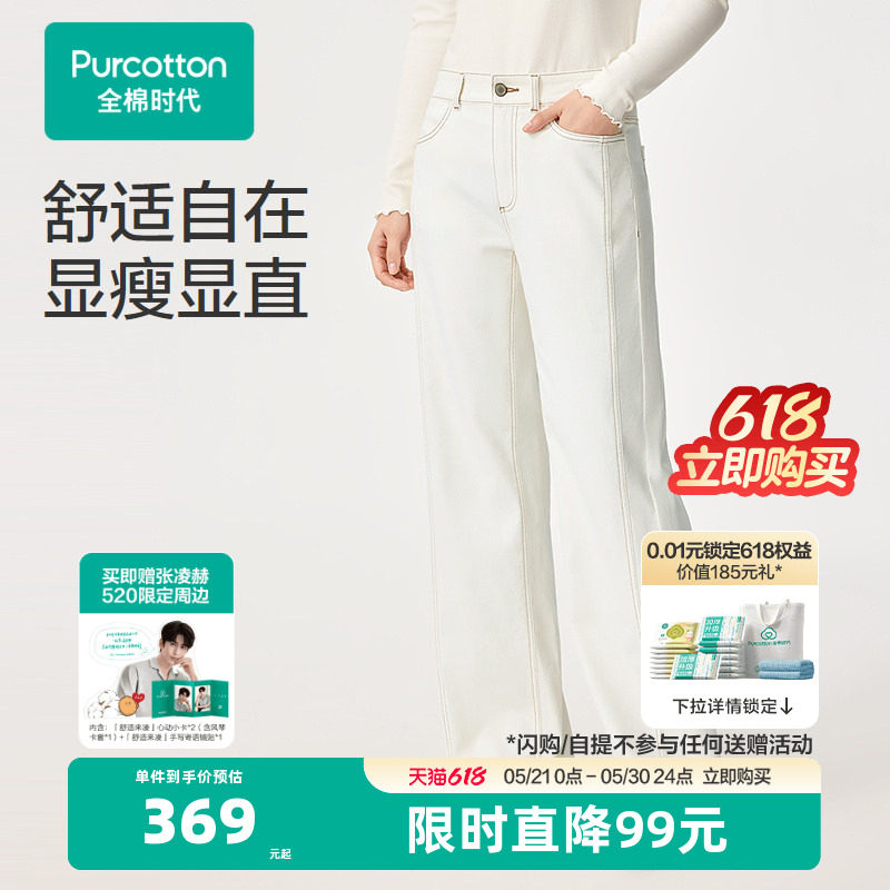 【张凌赫推荐】【新品】全棉时代休闲裤女士梭织直筒裤自然腰奶白