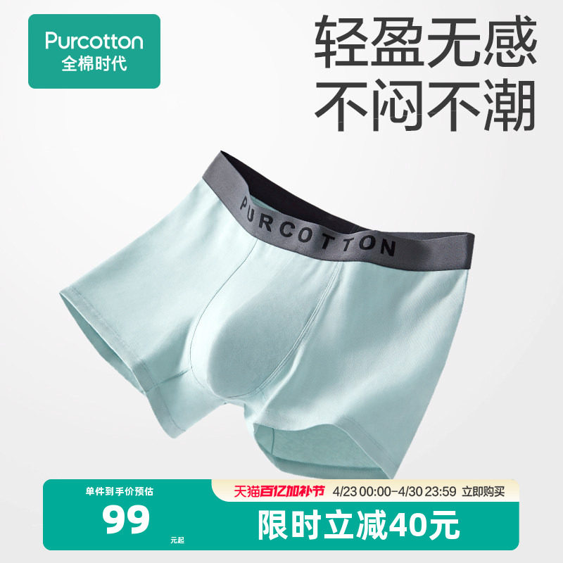 全棉时代男士内裤纯棉弹力透气男生平角裤春夏新款夏四角裤裤衩