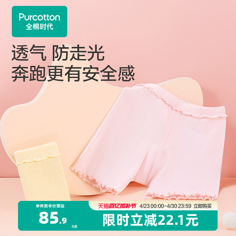 全棉时代内裤女童纯棉抗菌安全裤儿童打底裤子不夹pp防走光 2条装