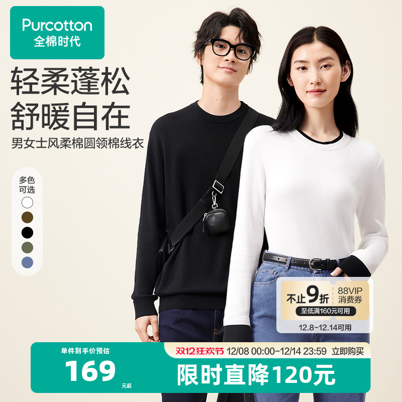 全棉时代男士针织衫纯色