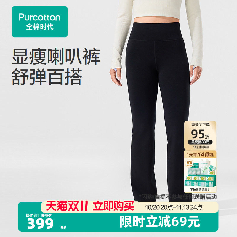 全棉时代女士针织弹力喇叭裤2026秋冬运动裤休闲长裤瑜伽裤新款