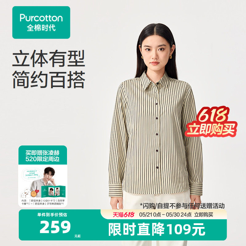 【张凌赫推荐】【新品】全棉时代26春女士梭织长袖衬衫条纹休闲风