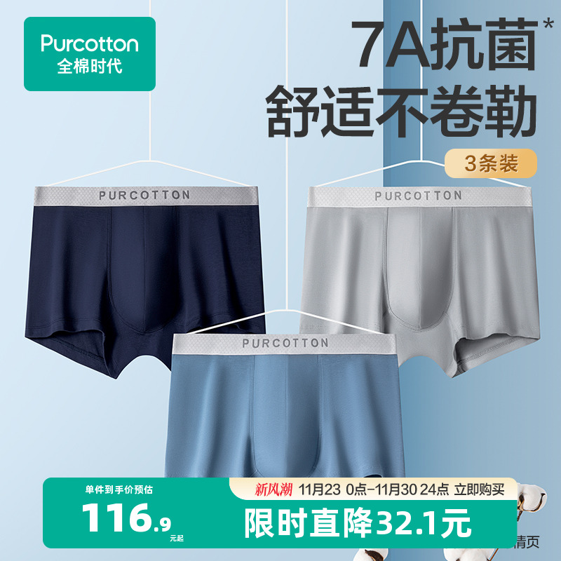 抗菌内裤全棉时代男士3条装
