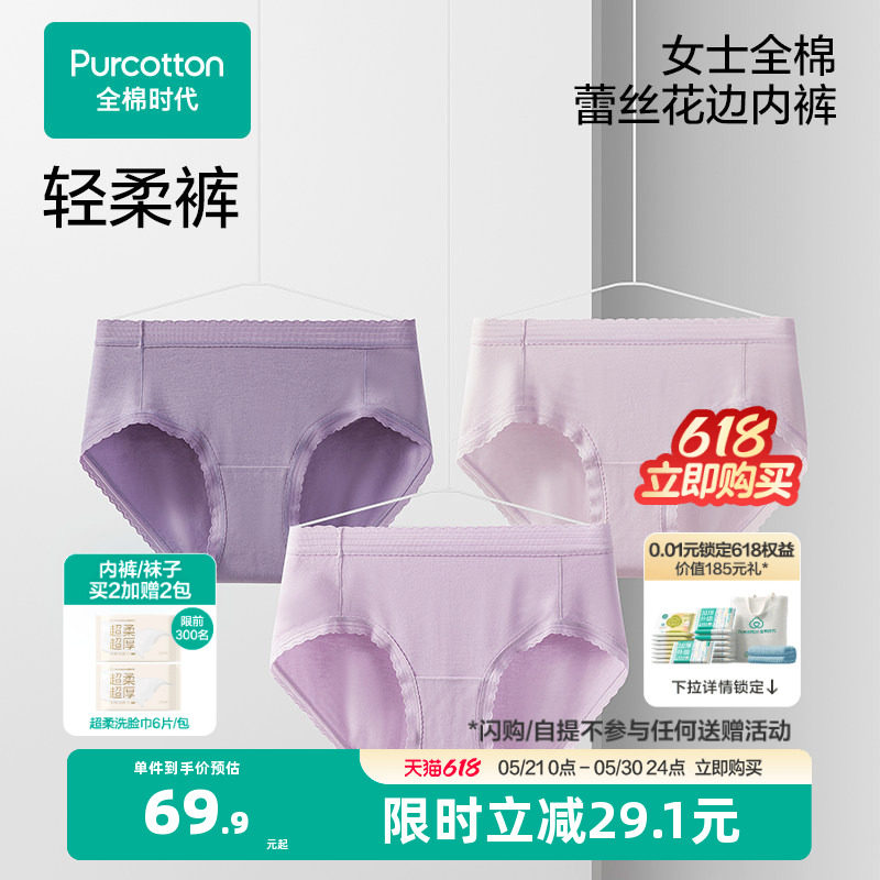 全棉时代女士全棉蕾丝花边内裤中腰三角裤女纯棉内裤舒适轻薄透气